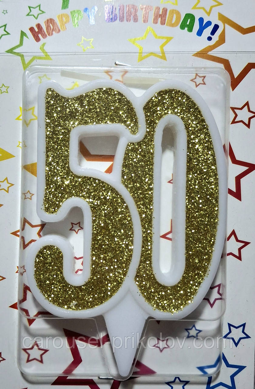 Свічка в торт 50 років золото