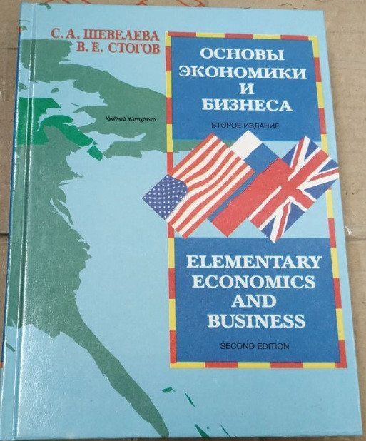 Основи економіки та бізнес. Навчальний посібник