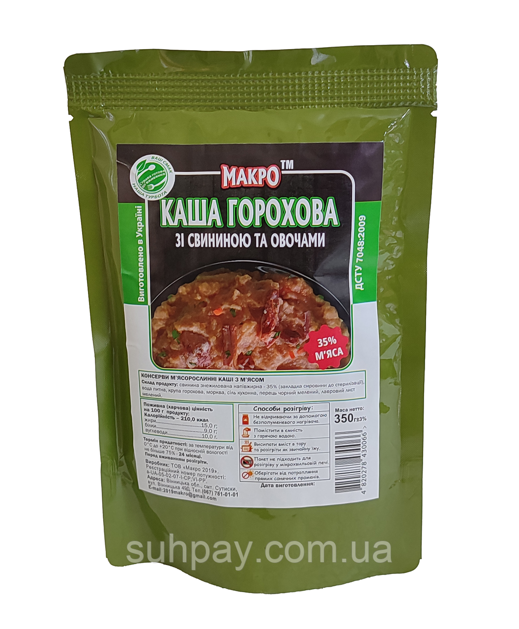 Горохова каша зі свининою 35% та овочами, 350г, МАКРО