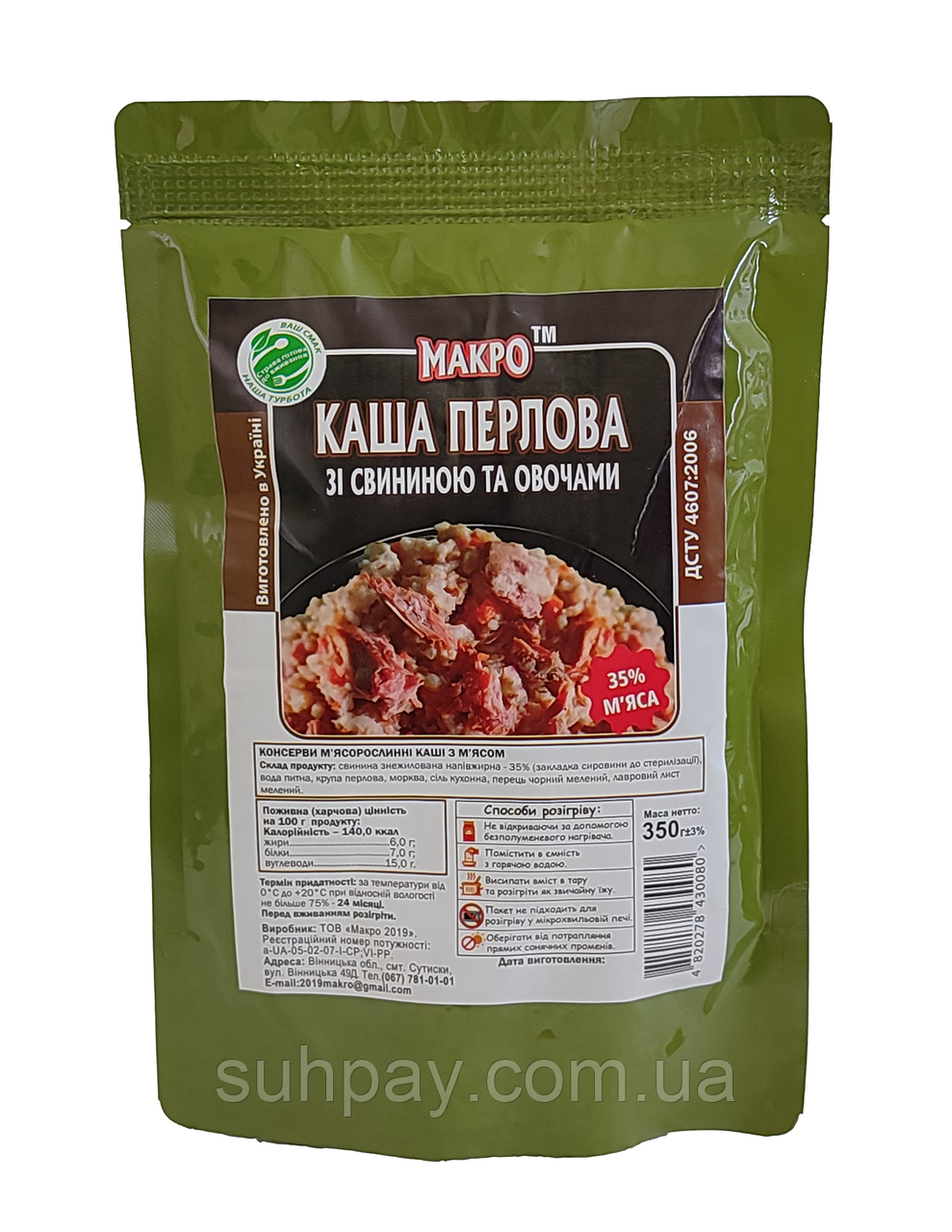 Каша перлова зі свининою 35% та овочами 350г, МАКРО