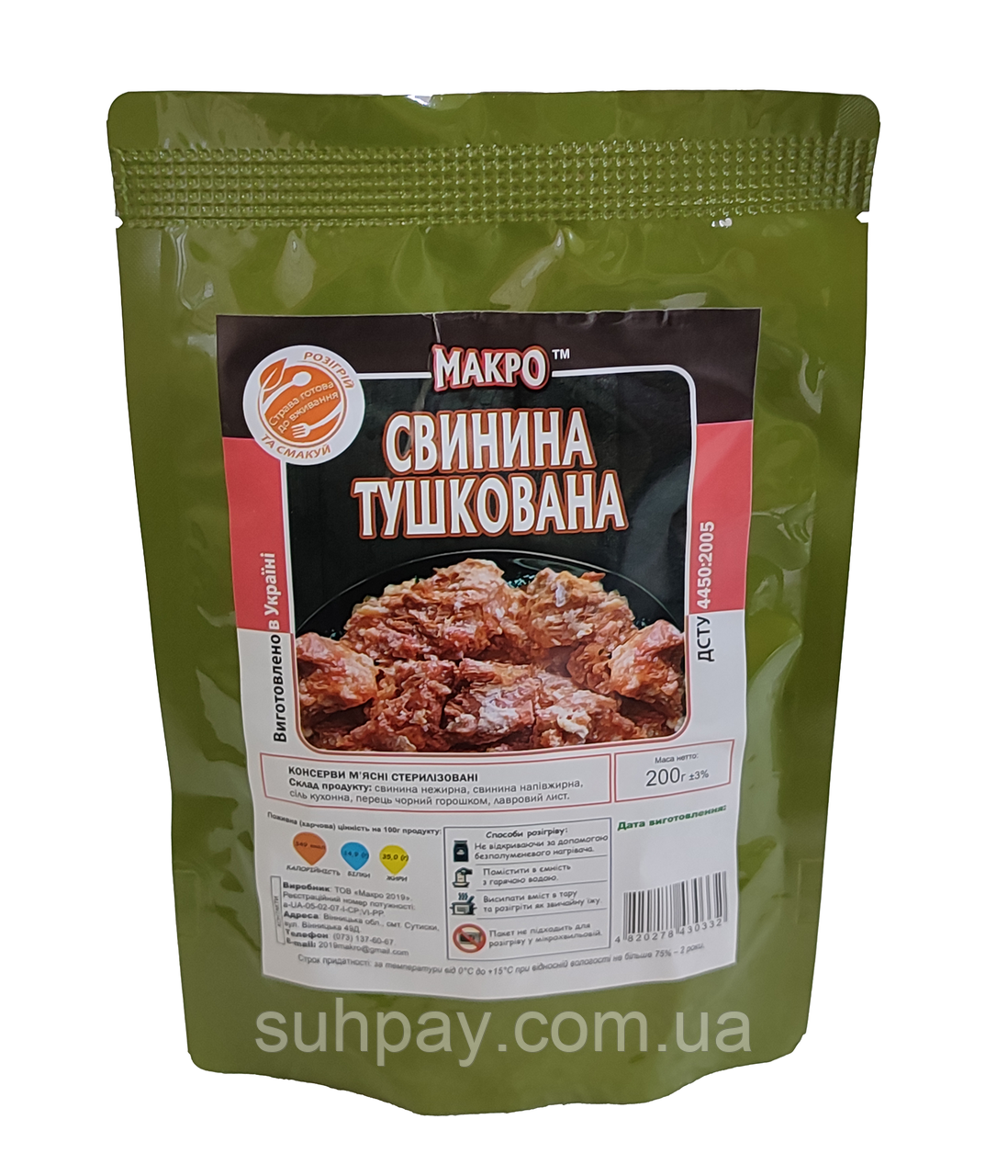Свинина тушкована армійська ДСТУ в/ґ, МАКРО, 200г, фото 1