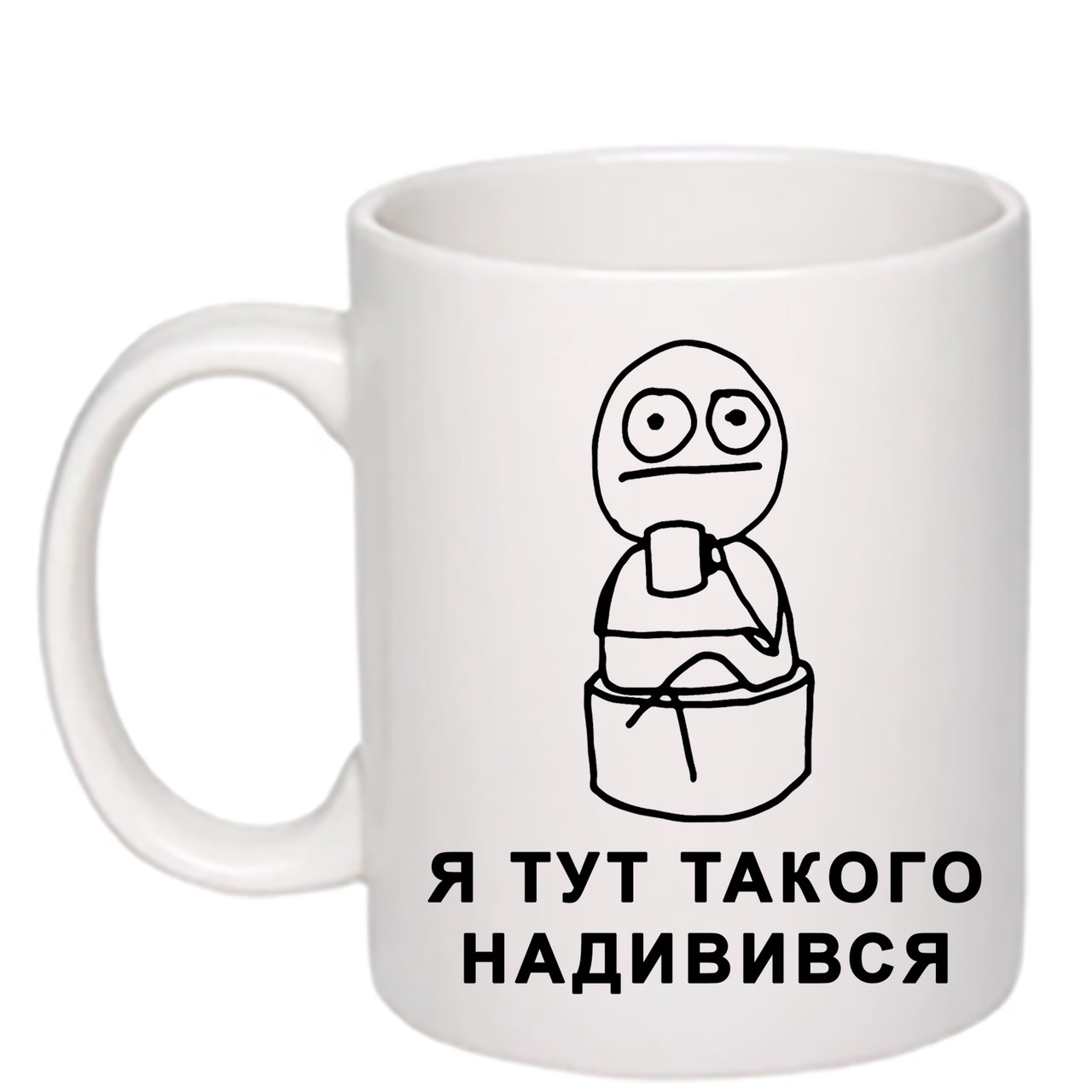 Чашка з друком "Я тут такого надивився" 330 мл (колір білий) (26235), фото 1