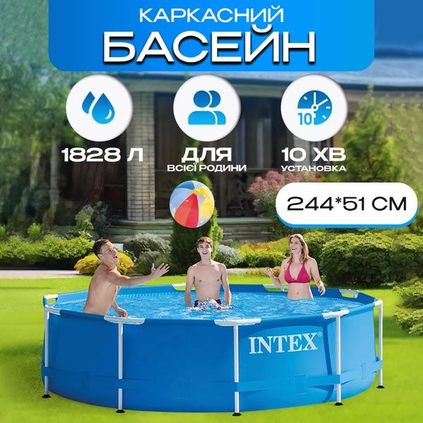 Басейн бассейн каркасний INTEX Metal Frame Pool 28205 р.244*51см Объем воды 1828 л ШВИДКА ВІДПРАВКА