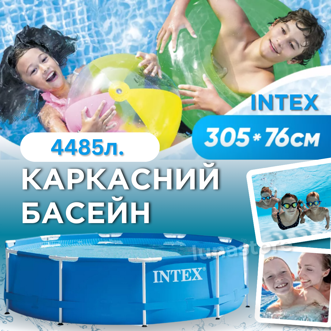 Каркасний басейн 305 x 76 см Intex 28200 Metal Frame Pool, 4485 літрів.