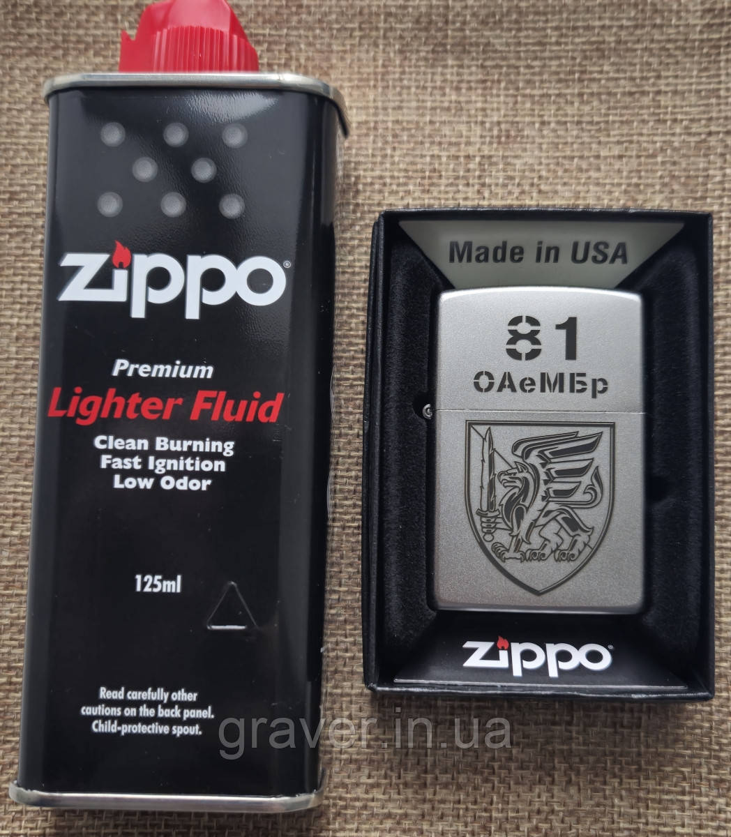 Комплект Зіппо: Бензин Zippo 125мл + Запальничка Zippo 205 з гравіюванням на подарунок для 81-ї аеромобільної бригади (81 ОАеМБр)
