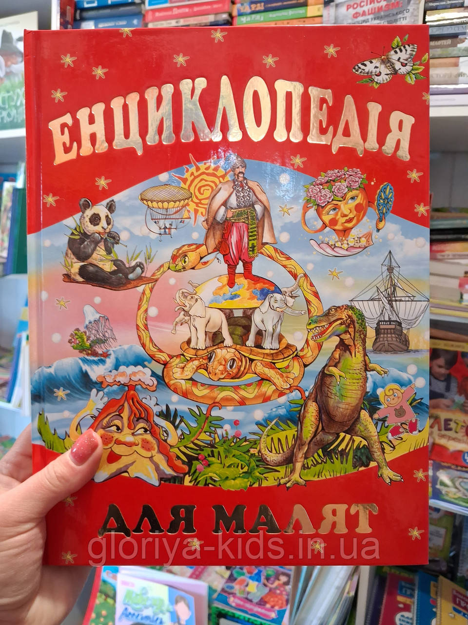 Енциклопедія для малят