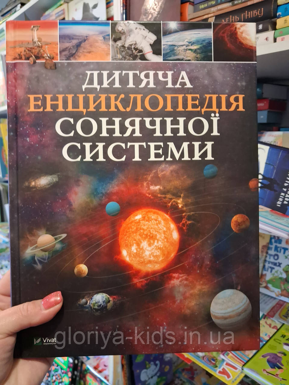 Дитяча енциклопедія сонячної системи