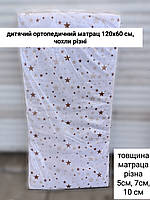Ортопедичний дитячий матрац у ліжечко 120х60 см, матрац у манеж кокос-поролон