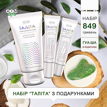 Набір доглядових засобів для обличчя Таліта з гуаша (бальзам для губ з кокосом) + одноразові маски 2 шт. АІМ