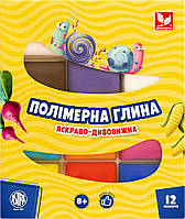 Полімерна глина (набір 12 кольорів) Школярик 304110001-UA