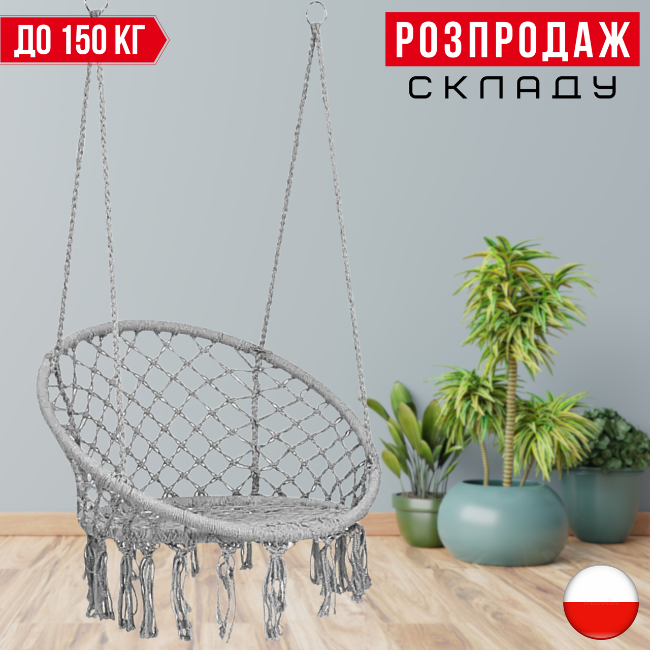 Садова Підвісна Гойдалка - Гамак БОХО до 150 кг Бразильське Плетене Крісло - Гойдалка Boho Сіре Gordon Grey Гніздо Лелеки