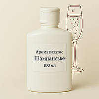 Шампанське 100 мл, ароматизатор для свічок Проміс-Плюс