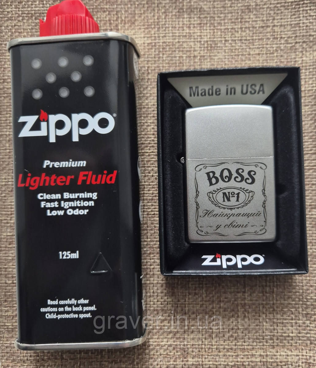 Подарунок шефу на день народження. Комплект Zippo 205 з гравіюванням "BOSS №1 — Найкращий у світі" + бензин 125 мл.