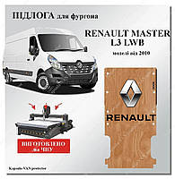 Підлога фургон Renault Master L3 LWB від 2010р. довгий підлогове покритя фанера бус фургон