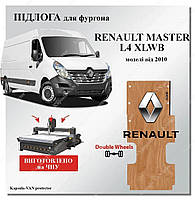 Підлога фанерна Renault Master L4 XLWB від 2010р. MAXI обшивка фанерой грузового отсека
