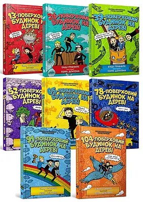 Комплект з 8 книг Багатоповерховий будинок на дереві. Енді Ґріффітс (13-поверховий будинок на дереві та ін)