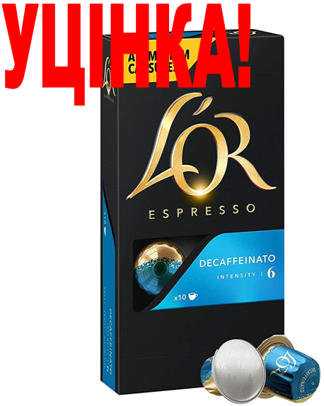 УЦІНКА! УЦІНКА! УЦІНКА! РОЗКРИТА УПАКОВКА! Nespresso L'or Espresso Decaffeinato, фото 1