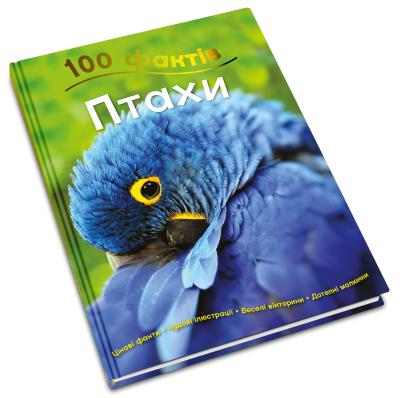 100 фактів про птахів Джинні Джонсон