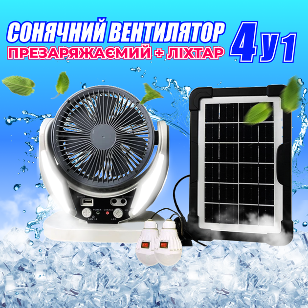 Портативний настільний вентилятор на сонячній батареї/ Портативний вентилятор 4в1, на сонячній батареї