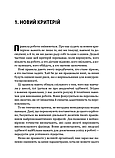 Емоційний інтелект у бізнесі. Як стати успішним у житті та кар’єрі. Ґоулман Деніел, фото 7