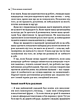 Емоційний інтелект у бізнесі. Як стати успішним у житті та кар’єрі. Ґоулман Деніел, фото 8