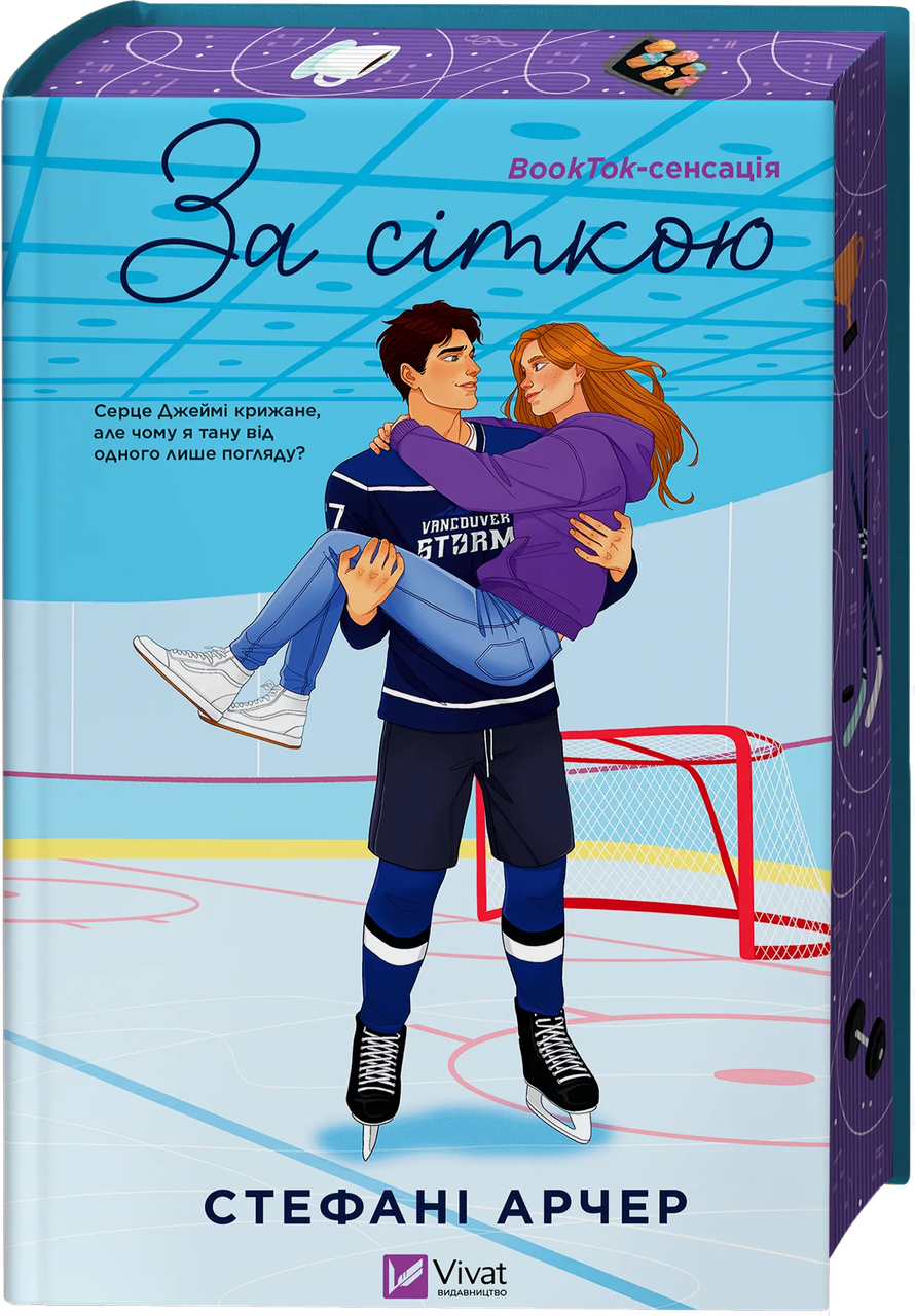 За сіткою. Стефані Арчер, фото 1