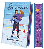 За сіткою. Стефані Арчер, фото 2