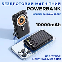 Павербанк бездротовий магнітний 10000мАг, Powerbank з кабелями Type-C/Lightning/micro USB/USB, 22.5W Black
