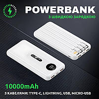 Павербанк зі швидкою зарядкою 10000мАг, УМБ Powerbank з вбудованими кабелями 22.5W White