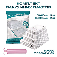 Вакуумні пакети для одягу багажу з ручним насосом, мішки вакуумні для зберігання речі прозорі, набір 5 шт