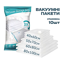 Вакуумні пакети для одягу багажу, багаторазові мішки вакуумні для зберігання речей прозорі, набір 10шт