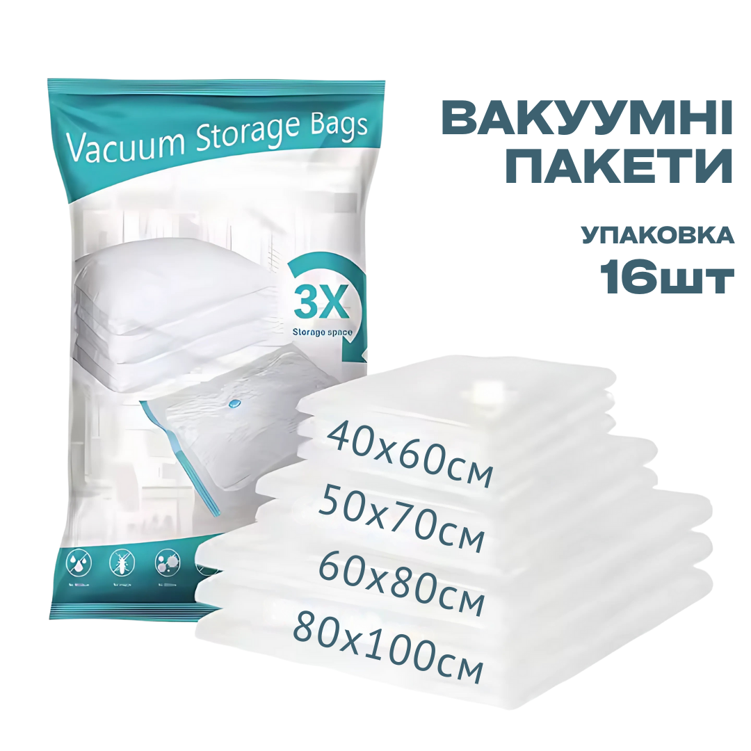 Вакуумні пакети для одягу багажу, багаторазові мішки вакуумні для зберігання речей прозорі, набір 16шт