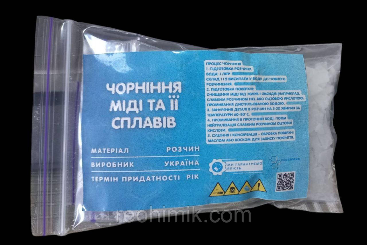 Розчин для чорніння міді та її сплавів – ефектна патина за лічені хвилини.