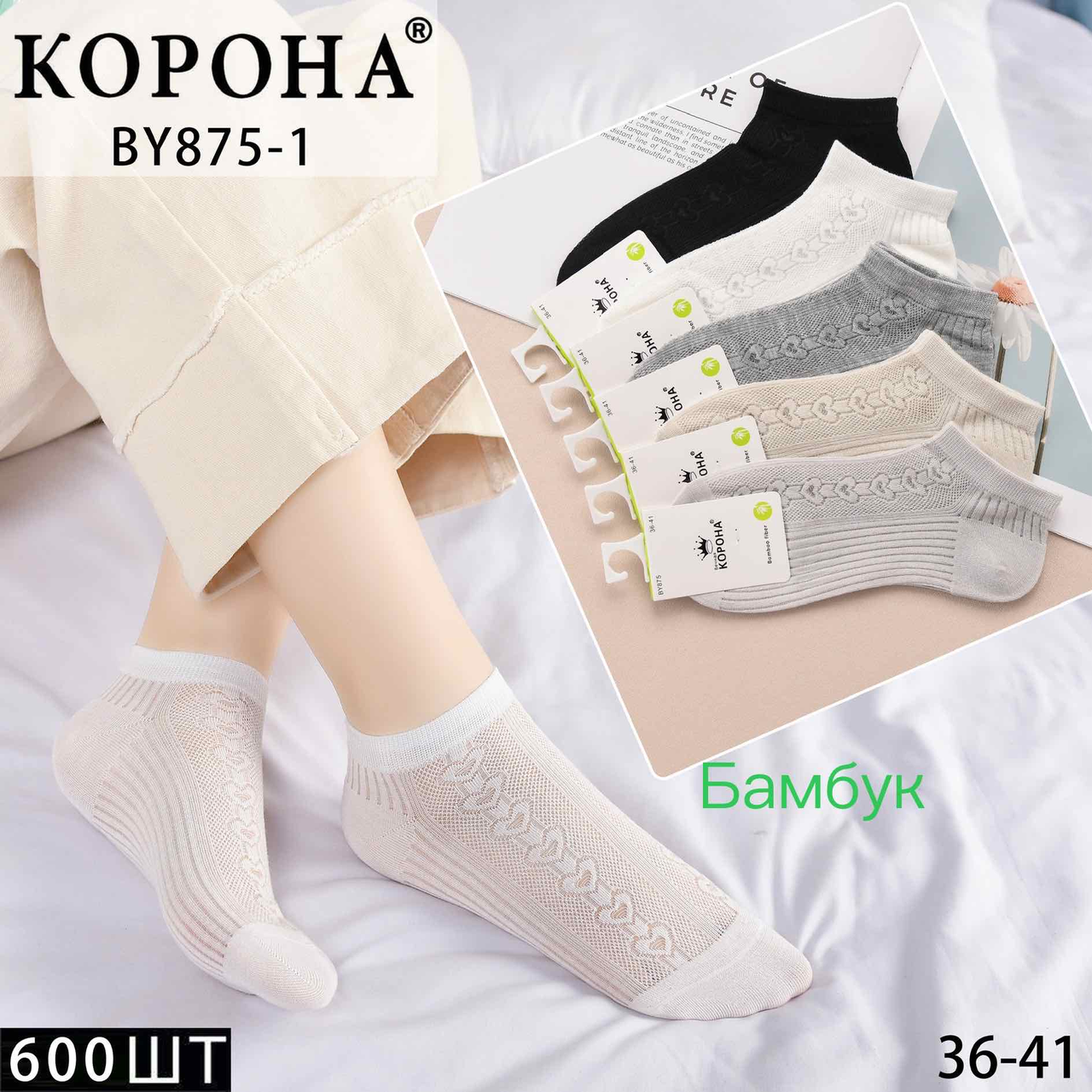 Жіночі короткі шкарпетки "Корона" СІТКА, 36-41 р-р Жіночі шкарпетки СІТКА, шкарпетки під кросівки жіночі