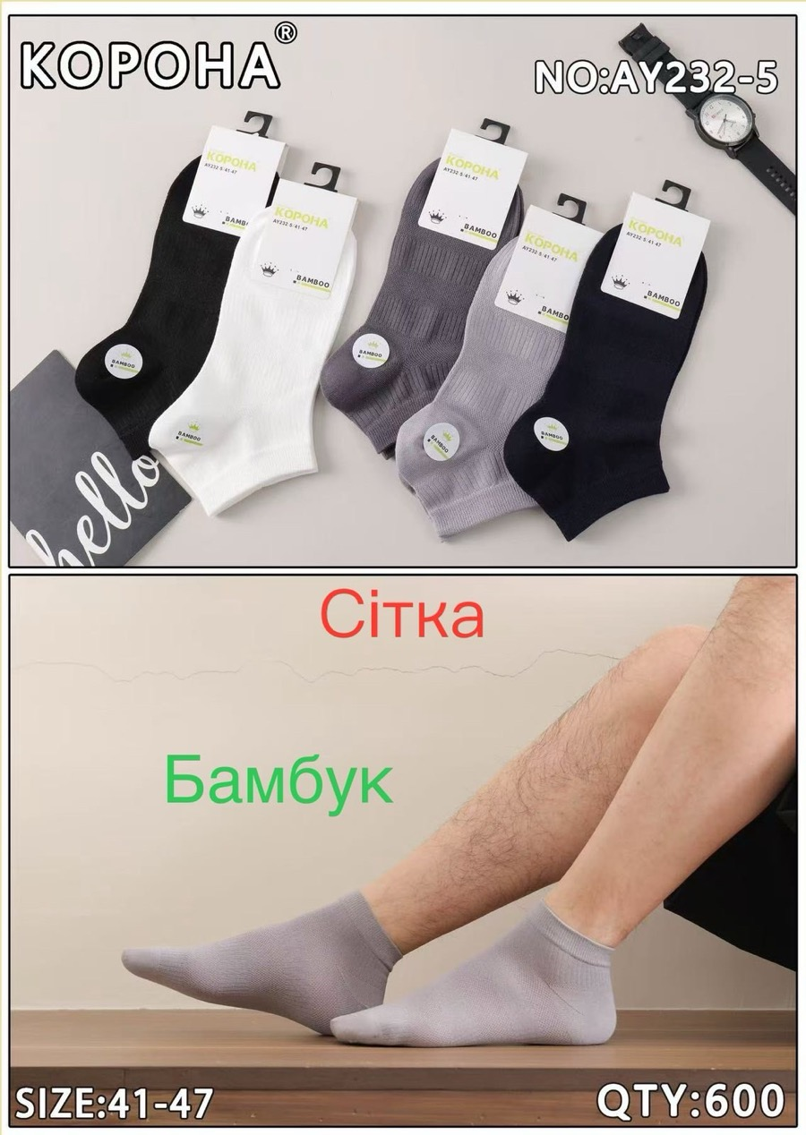 Чоловічі шкарпетки з сіткою "Корона", 41-47 р-р. Укорочені шкарпетки, чоловічі короткі шкарпетки, бавовна
