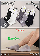 Чоловічі шкарпетки з сіткою "Корона", 41-47 р-р. Укорочені шкарпетки, чоловічі короткі шкарпетки, бавовна