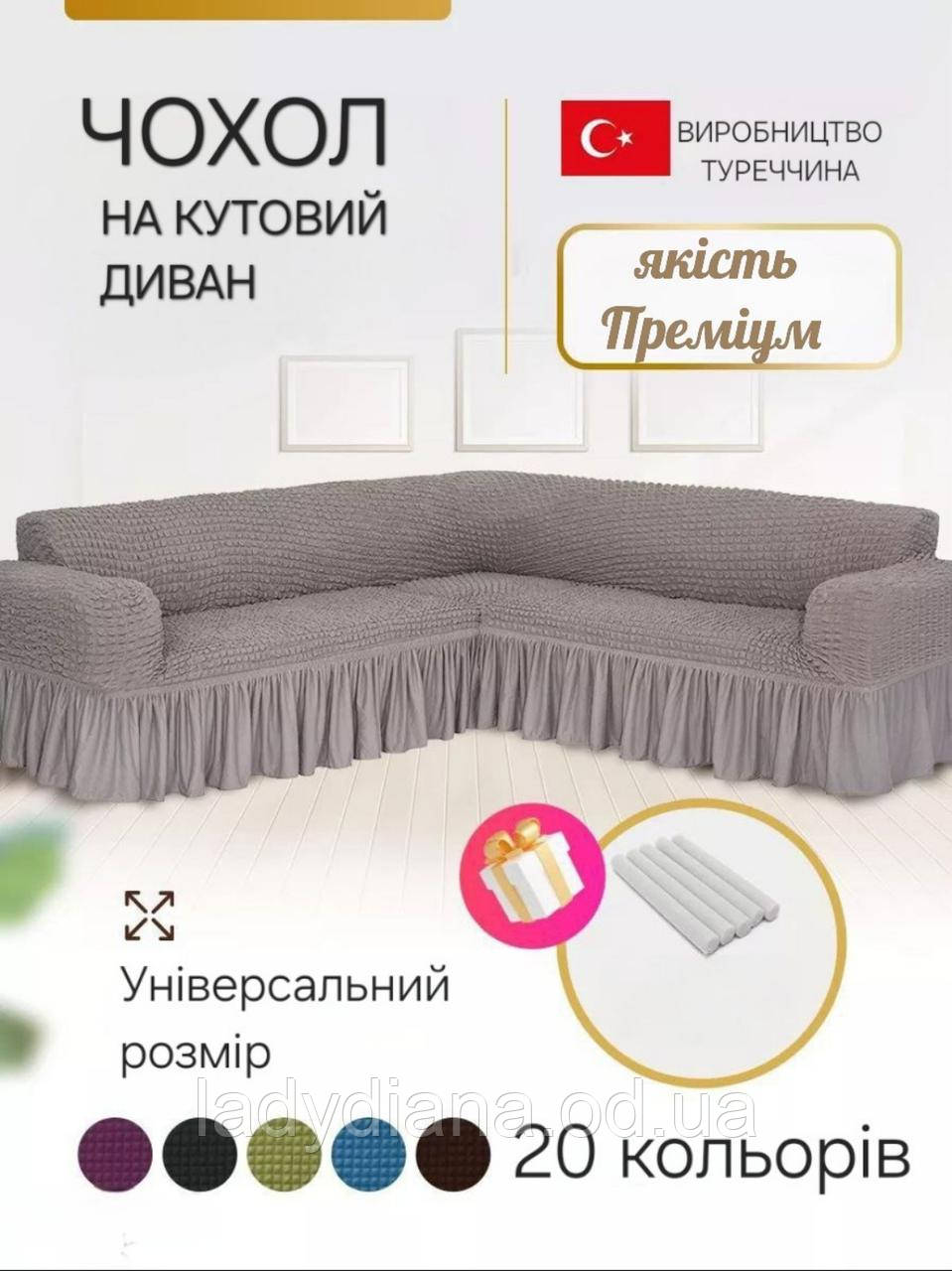 Чохол на кутовий диван жатка креш з оборкою натяжний накидка універсальний розмір Туреччина, фото 1