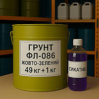 Грунтовка ФЛ-086 Жовто-Зелена, 49 + 1 кг