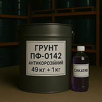 Грунтовка ПФ-0142 Антикорозійна Швидкосохнуча, 49 + 1 кг