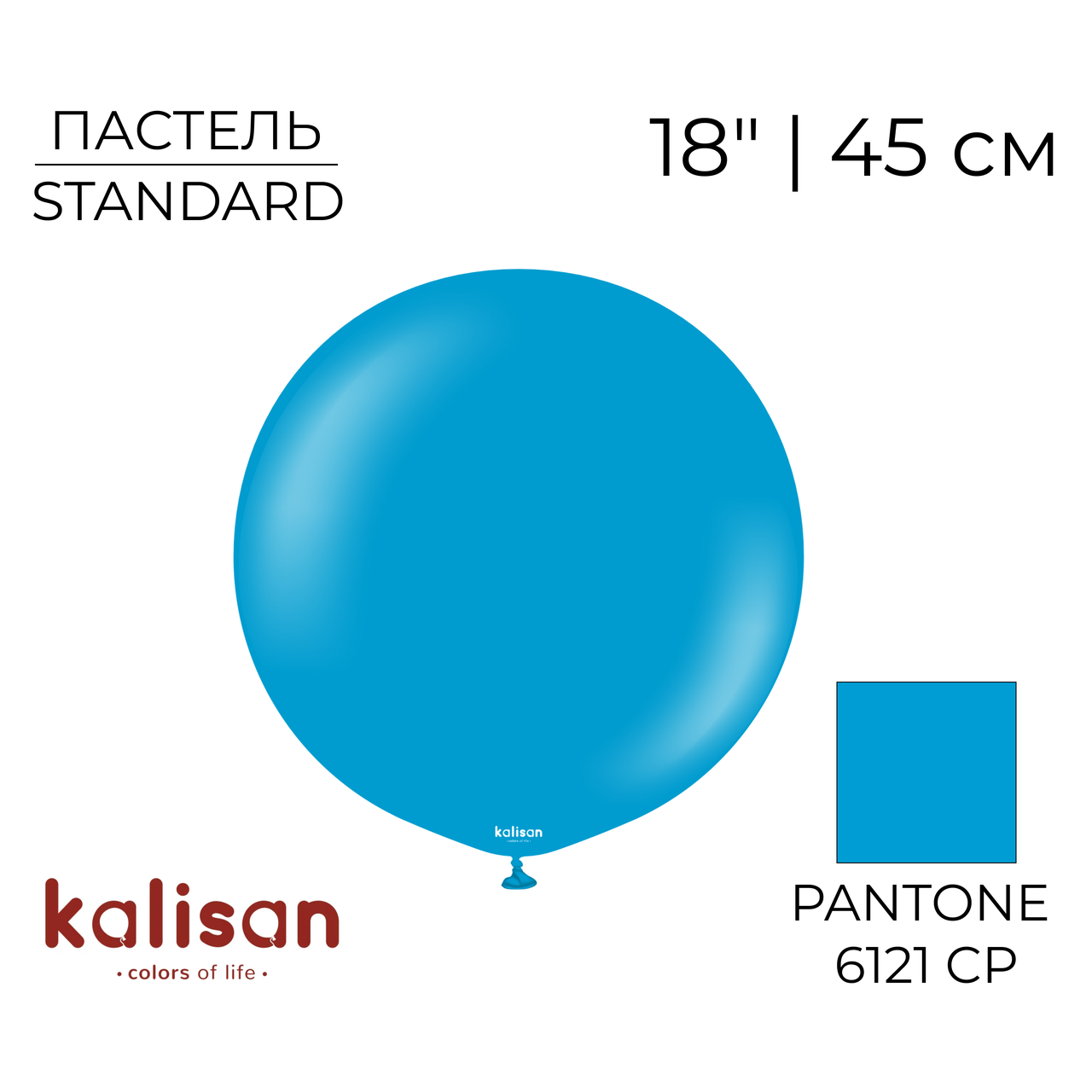 KALISAN-КЛ 18" 67 Пастель Карибський синій | Standard Caribbean Blue