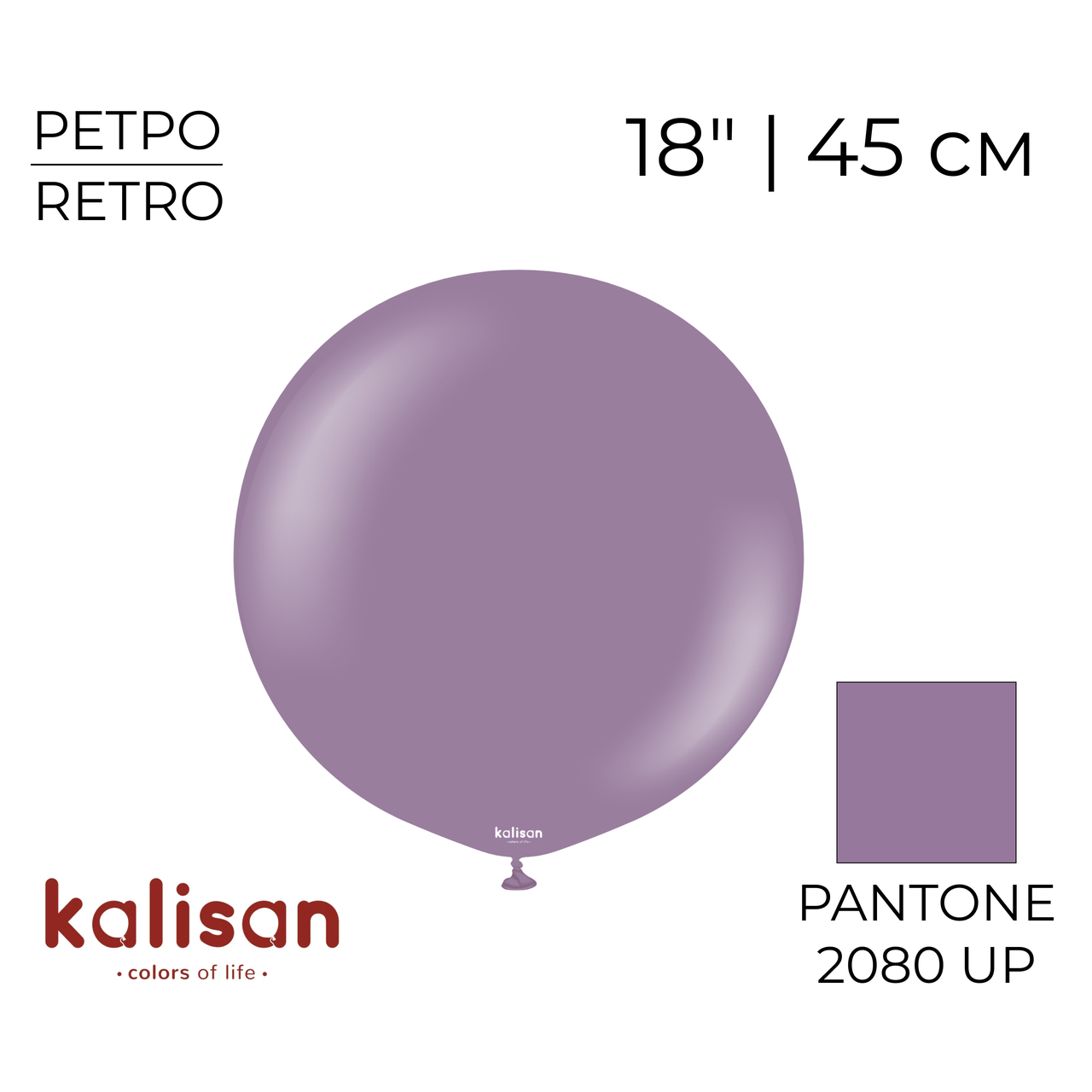 KALISAN-КЛ 18" 35 Ретро Лавандовий | Retro Lavender