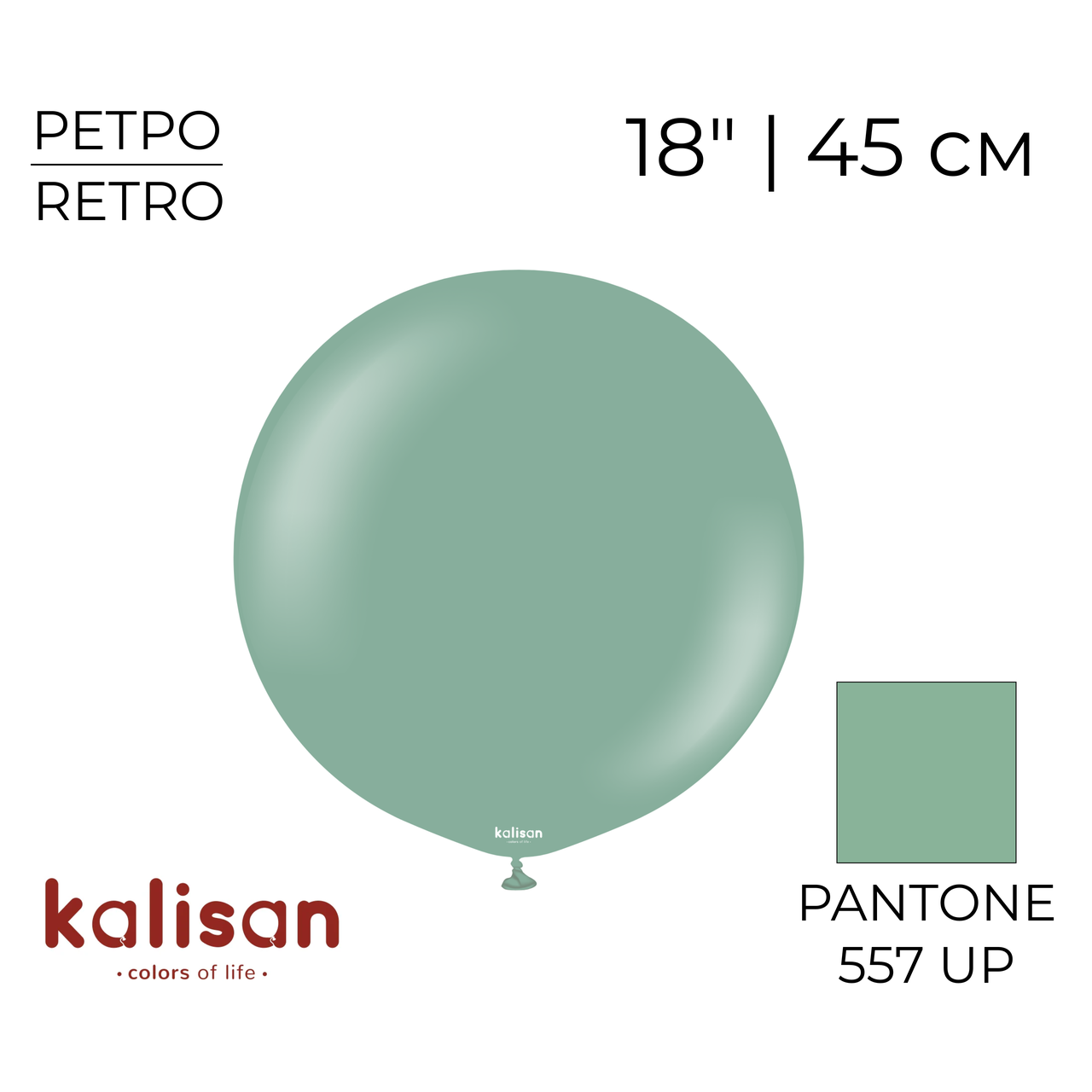 KALISAN-КЛ 18" 44 Ретро Шавлія | Retro Sage