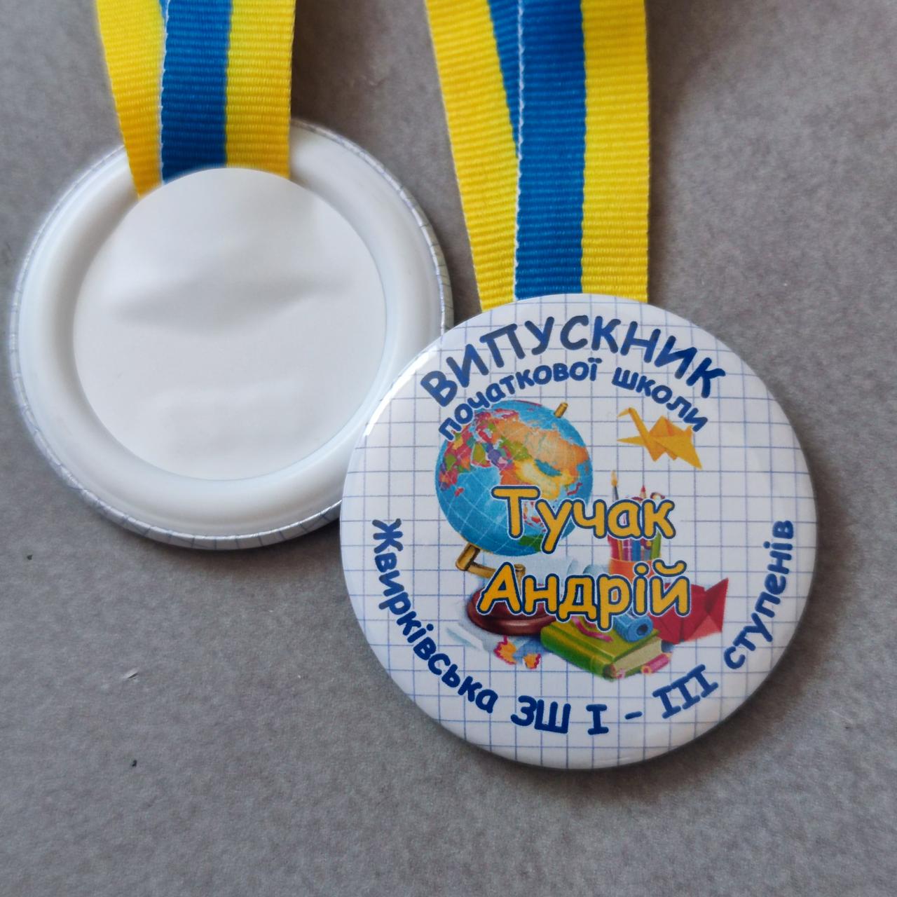 Іменна медаль випускника початкової школи