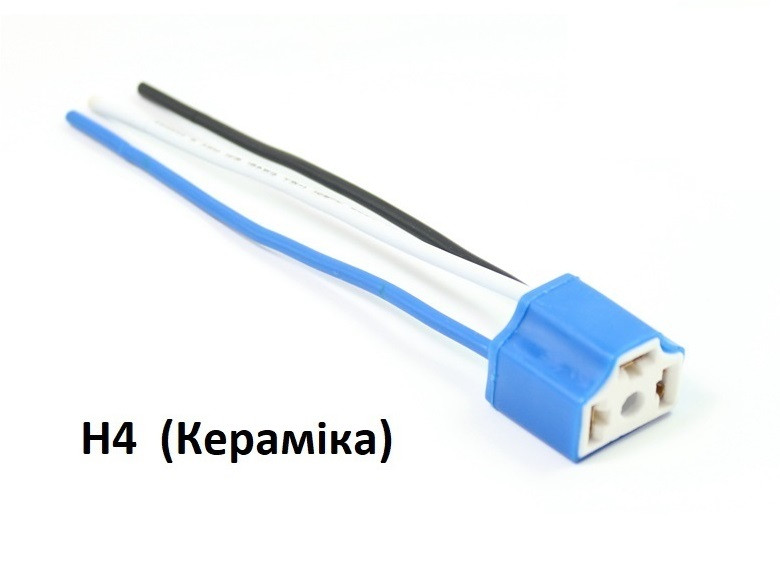 Роз'єм для автолампи H4, керамічний(прямий)