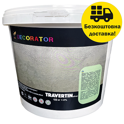 Декоративна штукатурка із ефектом перламутру TM DECORATOR Travertin silver 10кг, фото 1