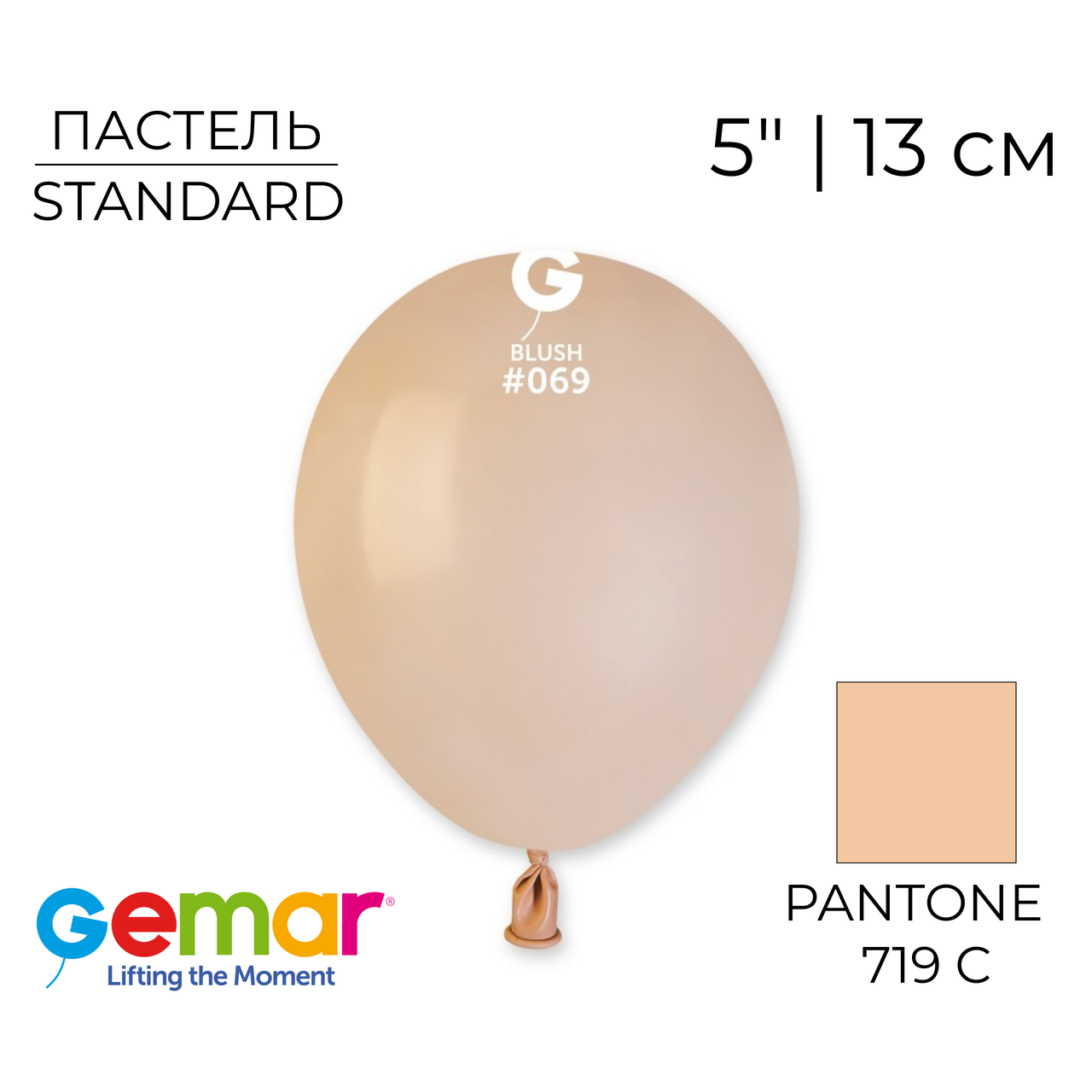 GEMAR-ДЖ 5" A50 069 Пастель Тілесний | Standard Blush