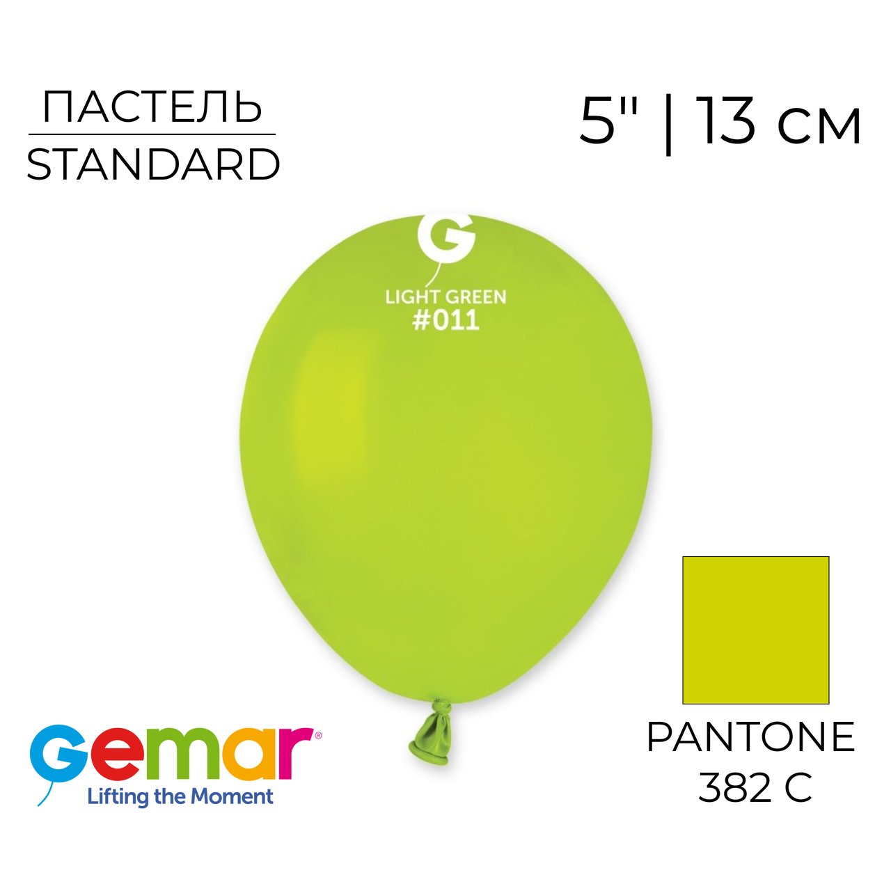 GEMAR-ДЖ 5" A50 011 Пастель Салатовий | Standard Light Green