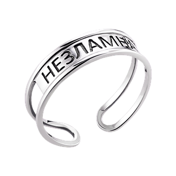 Каблучка срібна НЕЗЛАМНА незамкнута подвійна з чорнінням без каміння