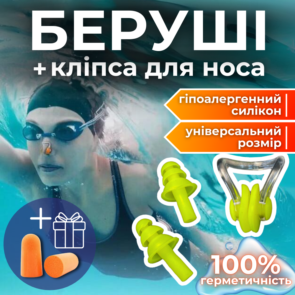 Беруші для плавання силіконові затички для плавців вух басейну від потрапляння води Sainteve салатові (9502)