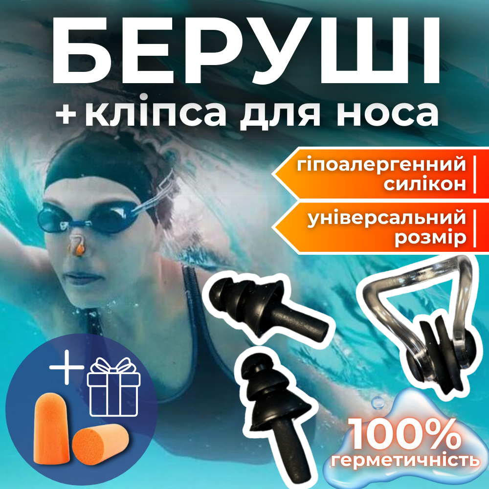 Беруші для плавання силіконові затички для плавців вух басейну від потрапляння води Sainteve чорні (9502)